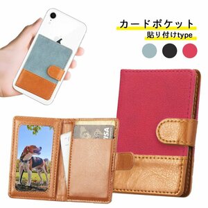 カードポケット ピンク パスケース シール型 カードホルダー スマートフォン ポケット 軽量 薄型 4枚収納 ###スマホ財布FGKB-PK###