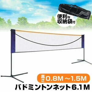 バドミントンネット 国際標準 テニスネット バドミントン 練習用ネット###バト網YMQWJ-6.1M###