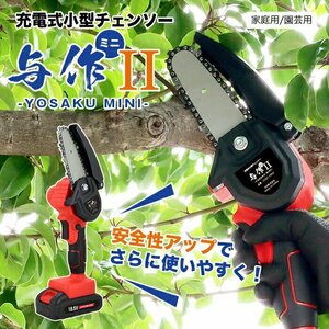 電動チェーンソー コードレス 充電式 ミニチェーンソー 小型 電動のこぎり 電ノコ 電動 チェーンソー ポータブル ###チェンソ与作2###