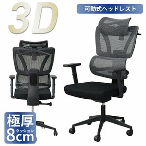 3Dロッキングチェア メッシュ ガス圧式昇降 ランバーサポート リクライニング 極厚クッション デスクチェア###オフィスチェア2013###