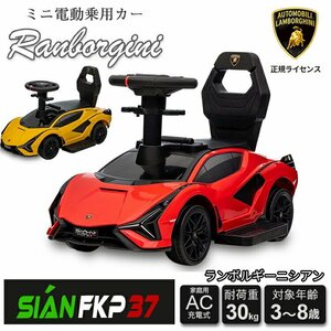 電動乗用カー 正規ライセンス ランボルギーニ シアン 充電式 サウンド機能 ミュージック###乗用カー996D黄###