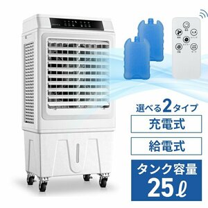 業務用冷風機 タンク容量25L リモコン付き キャスター付き 充電式 冷風機 節電 クールダウン 熱中症 工場 イベント###充電式冷風扇390R###