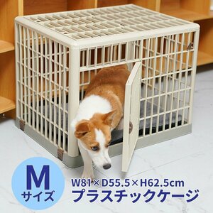 ペットケージM 81×55.5×62.5cm 小型犬用 中型犬用 猫用 軽量 錆びない ペット ケージ ペットゲージ 猫 犬###ペットケージ455M###