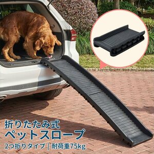 耐荷重75kg ペット用階段 折りたたみ 段差解消 段差スロープ 段差 車 昇り降り###ペットスロープ428###