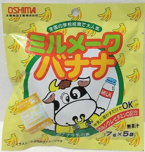 大島食品工業 大島食品 ミルメーク バナナ 7gx5袋 