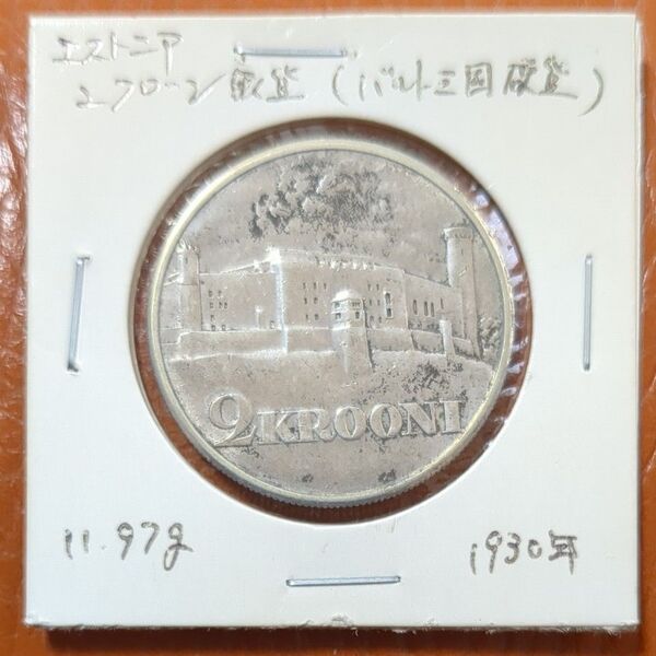 (1930年)エストニア(バルト三国)2クルーニ銀貨