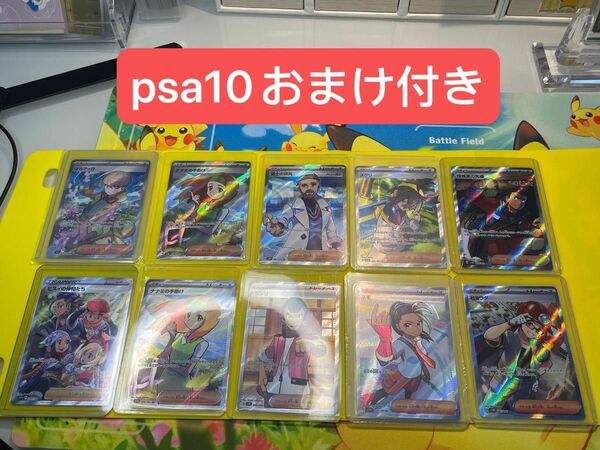 ポケモンカード SR 10枚セット　おまけpsa10付き　スグリ　ネモ　ヒスイの仲間たち　オルディガ等