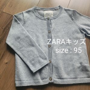 ZARAキッズ　 カーディガン 長袖 トップス 薄手　ザラ　ベビー服　95 紫外線カット　グレー　キッズ服95