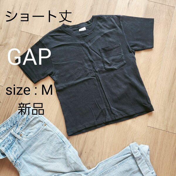 GAP【未使用】新品　 半袖　 Tシャツ　コットン カットソー　黒　Mサイズ　ギャップ　