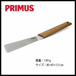 イワタニプリムス (PRIMUS) オープンファイア スパチュラ p-c738052