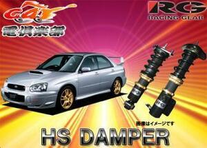 【受注生産】【送料無料(一部地域除く)】RGレーシングギアHS DAMPERインプレッサ(GDB～D)用車高調HS-S02S