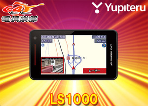 【取寄商品】YupiteruユピテルLS1000(または同等品GS1000)無線LAN搭載レーザー＆レーダー探知機SUPER CAT PREMIUM LINE