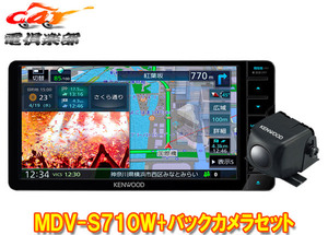 【取寄商品】ケンウッドMDV-S710W+CMOS-C230彩速ナビ7V型200mmモデル+バックカメラセット