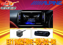 【取寄商品】アルパインEX11NX2-NVE-80-C2-DRノア/ヴォクシー/エスクァイア(80系)専用カーナビ11型ビッグXドラレコカメラパッケージ_画像1