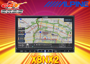 [ send away for commodity ] Alpine large screen 8 type car navigation system X8NX2 big X