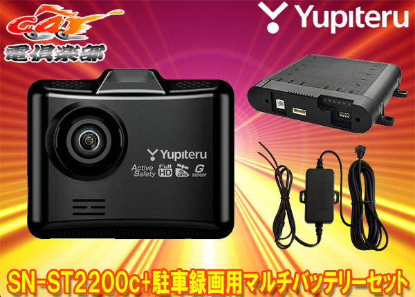 SN-ST2200c｜ドライブレコーダー｜Yupiteru(ユピテル)