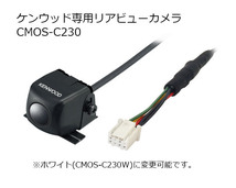 【取寄商品】ケンウッドMDV-S710W+CMOS-C230彩速ナビ7V型200mmモデル+バックカメラセット_画像6