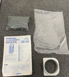 [MSO-5304RO]CORONA Corona cold manner spot cooler anywhere cooler,air conditioner clothes dry dehumidifier CDM-1020 operation verification ending box none 