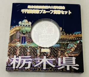 【MSO-5211IR】地方自治法施行六十周年記念 千円銀貨幣プルーフ貨幣セット 古銭 記念コイン 銀貨 アジア コレクション インテリア