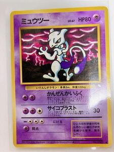 ポケモンカード 旧裏面 ミュウツー LV 67 