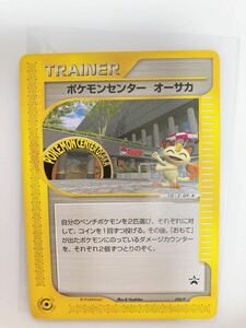 ポケモンカード ポケモンセンターオーサカ　プロモ　ポケカ　限定