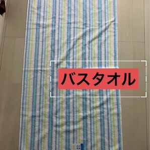 バスタオル　約60×120センチ　丈夫なタオル　パイル抜けが少なくほつれにくい バスタオル