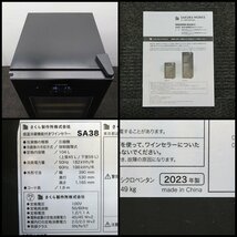 ●2023年製!美品! SAKURA WORKS さくら製作所 ワインセラー ZERO Advance SA38-B 有効内容積：104L 二温度管理式 低温冷蔵機能付き_画像6