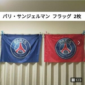 PSG パリ サンジェルマン フラッグ ブルー レッド 2枚