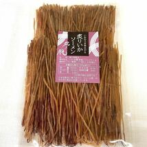 するめ ソーメン メガ盛り 450g イカ いか スルメ スティック 鮭とば ほっけ おつまみ ジャーキー あたりめ 珍味 乾物 燻製 ほたて 貝ひも_画像3