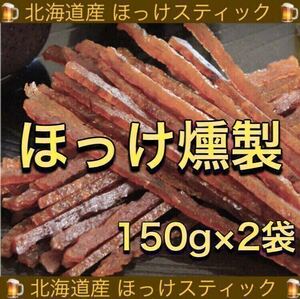  Hokkaido production ... smoking stick 150g×2 sack per ... dried squid stick so- men jerky groceries delicacy snack . length рыбные палочки saketoba 