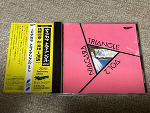 大滝詠一●ナイアガラ・トライアングルVol.2●20th Anniversaty●リマスター●ボーナストラック●杉真理●佐野元春●帯付