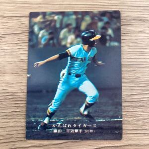 カルビー プロ野球カード 昭和レトロ レア物 藤田平 阪神タイガース 229