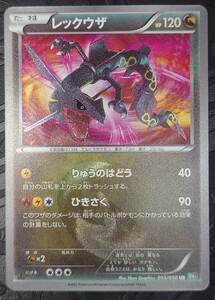 ポケモンカード リューズブラスト レックウザ UR 055/050 1st