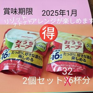 おうちスープ　じゃがいもポタージュ＋コーンポタージュ　【ポッカサッポロフード】