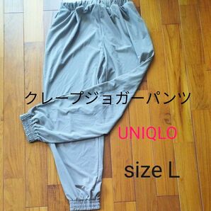 UNIQLO　クレープジョガーパンツ【丈長め股下71.5】
