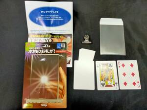 【G130】クリアサプライズ　透明な封筒から本物のお札が!　テンヨー　熊澤隆行　廃盤　カード　ギミック　マジック　手品