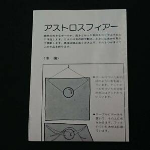【G472】アストロスフィアー テンヨー トニー・スピナ 廃盤 激レア ギミック マジック 手品の画像2