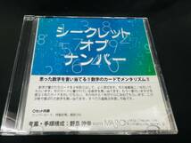 【M2】シークレットオブナンバー　野島伸幸　クロースアップ　カード　DVD　ギミック　マジック　手品_画像3