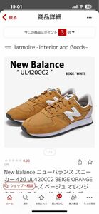 【新品未使用】newbalance ニューバランス 【420 BEIGE ORANGE WHITE】レディース・キッズ　22.5