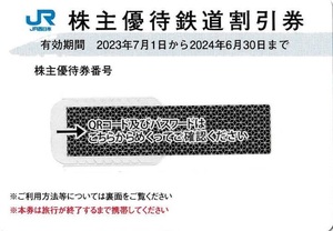 6/30まで有効！！JR西日本 株主優待鉄道割引券☆9口　送料無料★★