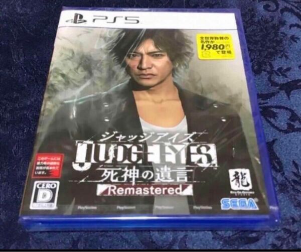 PS5 ジャッジアイズ 死神の遺言 Remastered