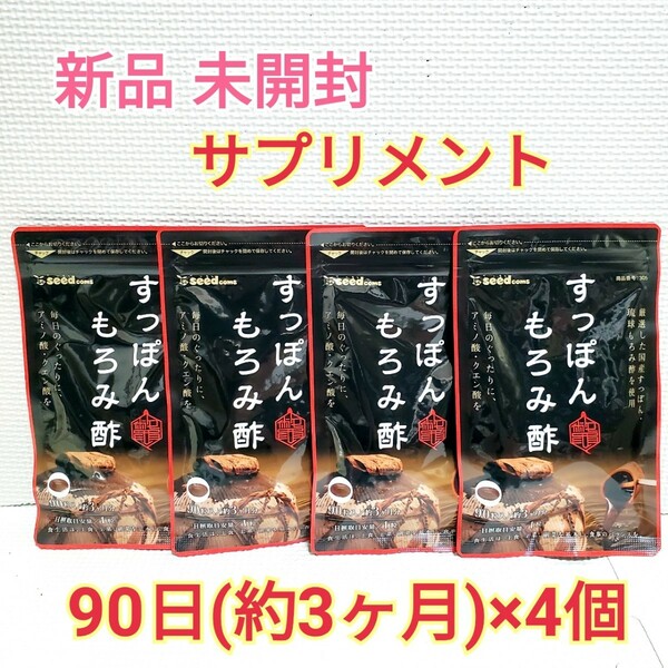 送料無料 新品 すっぽんもろみ酢 アミノ酸 クエン酸 シードコムス 12ヶ月分 サプリメント ダイエットサポート エイジングケアサポート