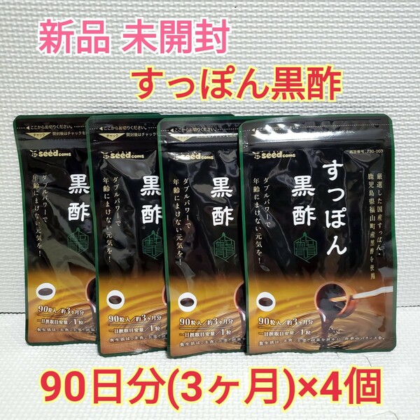 送料無料 新品 すっぽん黒酢 大豆ペプチド 黒酢もろみ シードコムス 12ヶ月分 サプリメント ダイエットサポート エイジングケアサポート