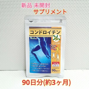 送料無料 新品 コンドロイチン オリーブ油 サメ軟骨 約3ヶ月分 シードコムス サプリメント ダイエットサポート エイジングケアサポート