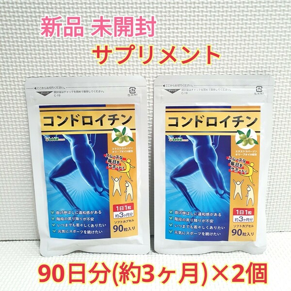 送料無料 新品 コンドロイチン オリーブ油 サメ軟骨 約6ヶ月分 シードコムス サプリメント ダイエットサポート エイジングケアサポート