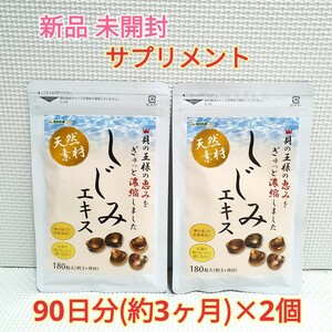 送料無料 新品 しじみエキス 牡蠣殻入り シードコムス 6ヶ月分 サプリメント ダイエットサポート エイジングケアサポート