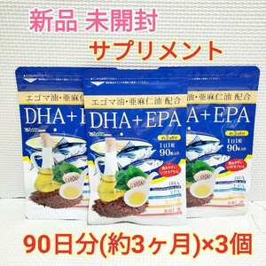 送料無料 新品 DHA EPA エゴマ油 亜麻仁油 シードコムス 9ヶ月分 サプリメント ダイエットサポート エイジングケアサポート
