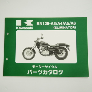 即決エリミネーターBN125-A3/A4/A5/A6パーツリスト平成14年12月20日発行ELIMINATOR