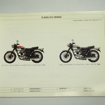 即決W650パーツリストEJ650-C3/C4/C5カワサキ平成15年1月9日発行EJ650A_画像2