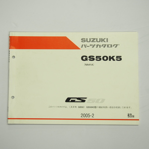 1版GS50K5パーツリストNA41A 2005年2月発行